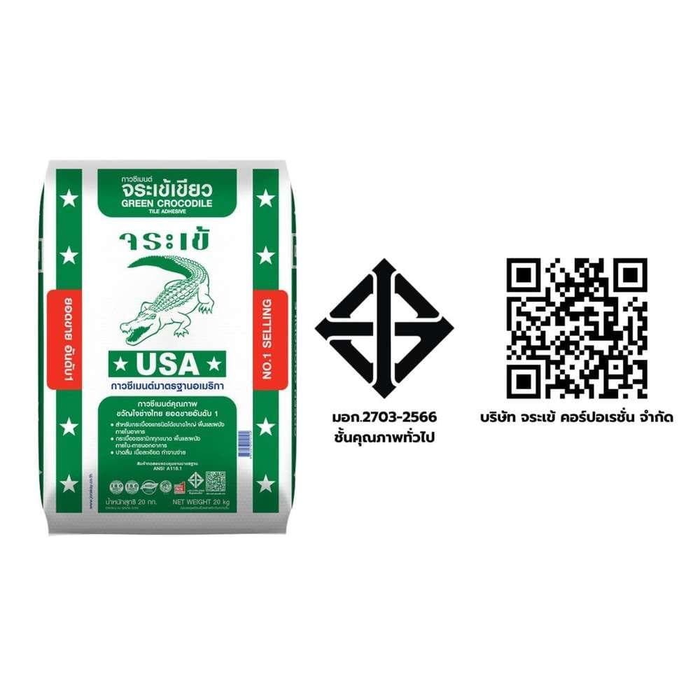 กาวซีเมนต์ จระเข้ เขียว 20 กก. (Green Crocodile Tile Adhesive) 2